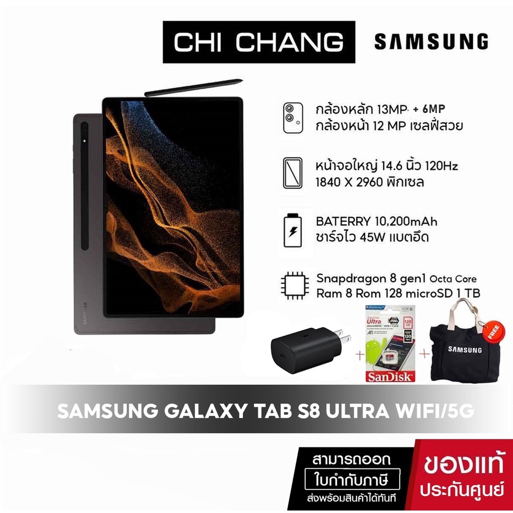ภาพหน้าปกสินค้าแท็บแล็ต Samsung Galaxy Tab S8 Ultra รุ่น wifi/5G Ram 8 Rom 128 14.6 นิ้ว จากร้าน chichangcomputer บน Shopee