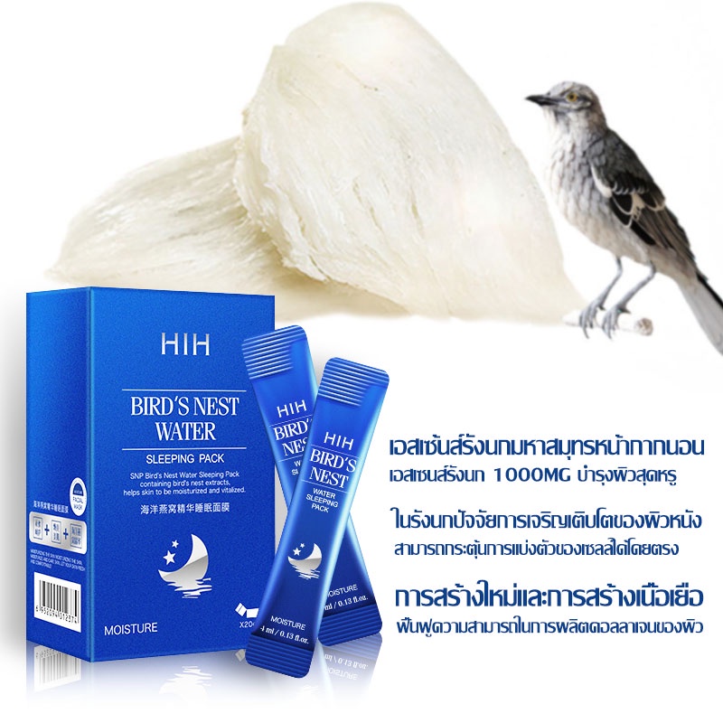 มาส์กรังนก-หน้าใส-ครีม-หน้าขาวกล่องละ-sleeping-face-mask-20ซอง-638