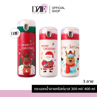 Merkeza Christmas flask กระบอกน้ำ ลายคริสต์มาส ขวดน้ำ ขวดน้ำพกพา แก้วน้ำ กระติกน้ำ เก็บอุณหภูมิ สูญญากาศ น้ำร้อน น้ำเย็น