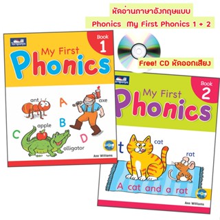 พร้อมส่ง หัดอ่านภาษาอังกฤษแบบ Phonics  My First Phonics 1 + 2