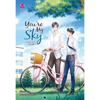 หนังสือ Youre My Sky #จุดหมายคือท้องฟ้า ผู้แต่ง Karnsaii สนพ.เอเวอร์วาย หนังสือนิยายวาย นิยายยูริ #BooksOfLife