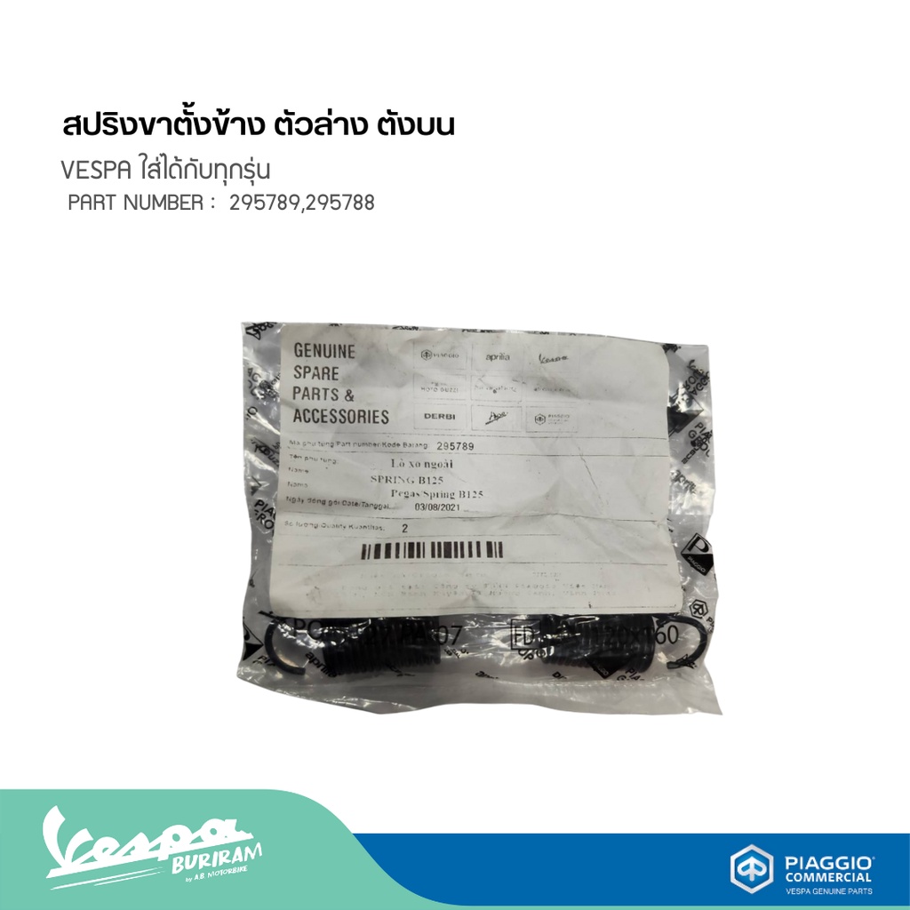 สปริงขาตั้งข้าง-ตัวล่าง-ตัวบน-vespa-ใส่ได้กับทุกรุ่น