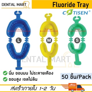 พร้อมส่ง!! Cotisen Disposable Fluoride Foam Tray 50 ชิ้น ถาดฟลูออไรด์ แบบใช้แล้วทิ้ง Fluoride Trays