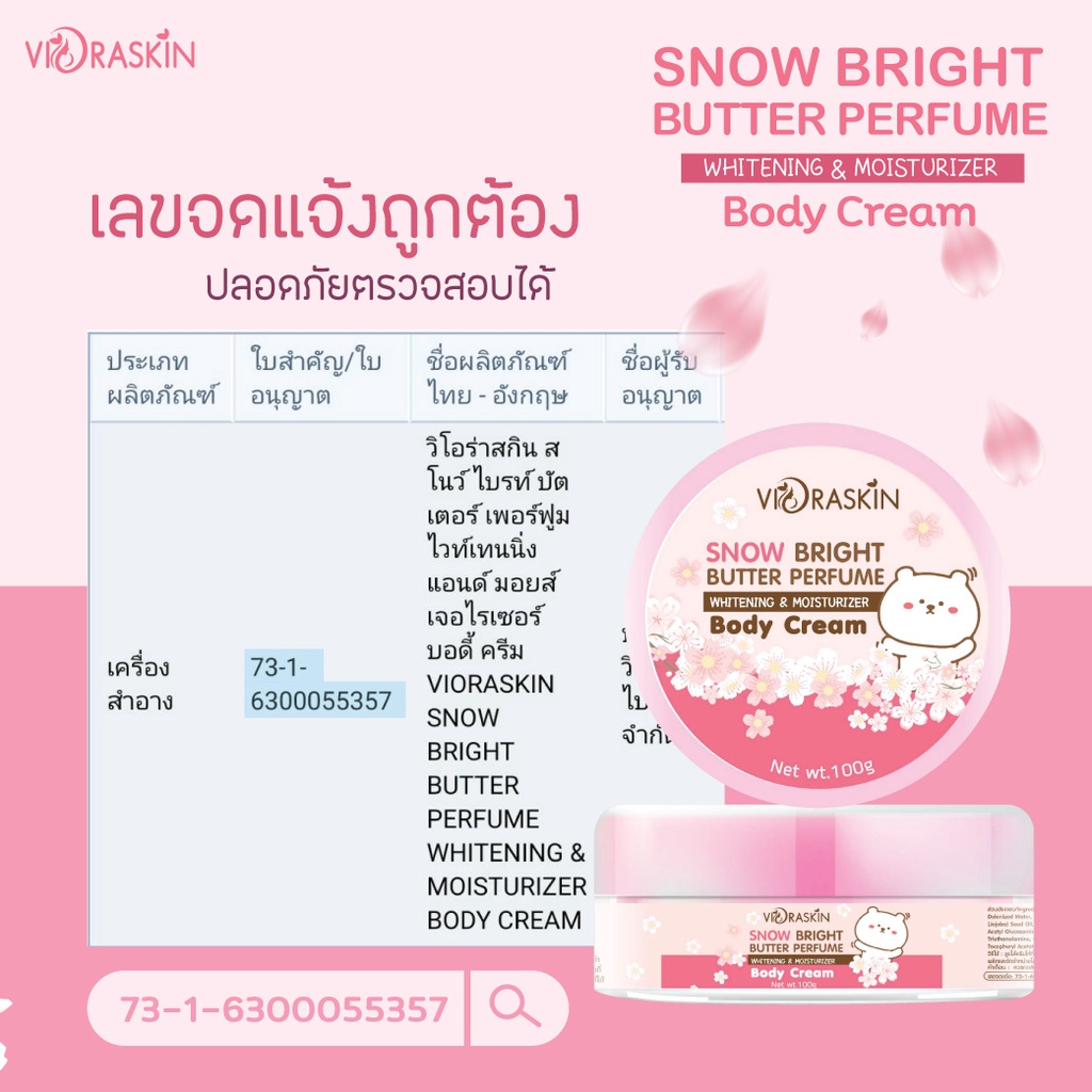 snow-bright-ครีมผิวขาวเนื้อบัตเตอร์