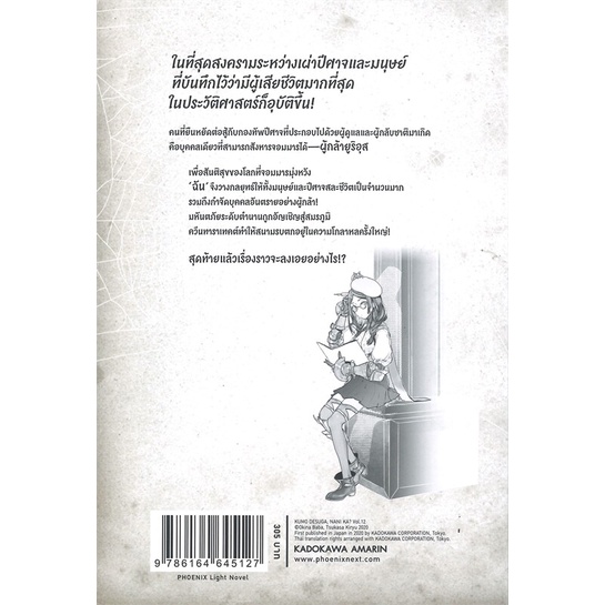 หนังสือ-แมงมุมแล้วไง-ข้องใจเหรอคะ-12-ln-หนังสือเรื่องแปล-ไลท์โนเวล-light-novel-ln-สินค้าพร้อมส่ง-อ่านสนุก