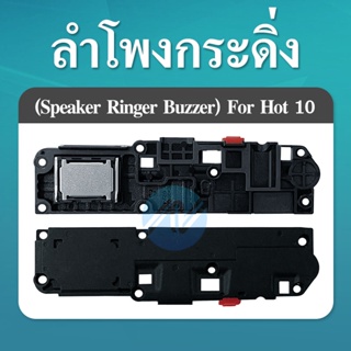 ลำโพงกระดิ่ง infinix - Hot 10 Speaker Ringer Buzzer for infinix hot10