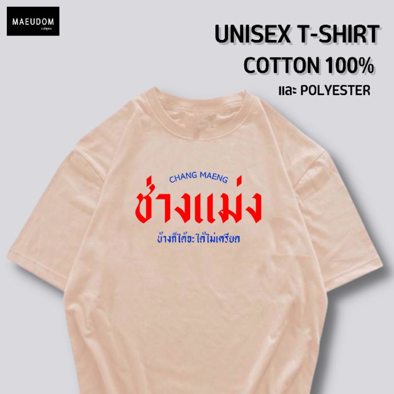 ปรับแต่งได้-เสื้อยืด-รีวิวแน่น-ช่างมัน-บ้างก็ได้จะได้ไม่เครียด-ซื้อ-5-ตัวขึ้นไปคละลายได้ทั้งร้าน-แถมฟรีถ-57