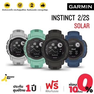 Garmin Instinct 2 Solar / 2S Solar นาฬิกาวิ่ง GPS (รับประกันศูนย์ไทย 1 ปี) Bananarun