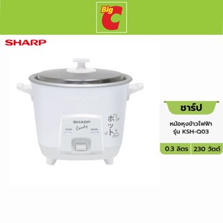 Sharp หม้อหุงข้าวไฟฟ้า รุ่น KSH-Q03 ขนาด 0.3 ล. คละแบบ