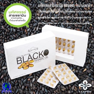 น้ำมันงาดำสกัดเย็น Jamilie BLACK SESAME OIL  ของแท้100% ( SAPP 888 ) 60 เม็ด