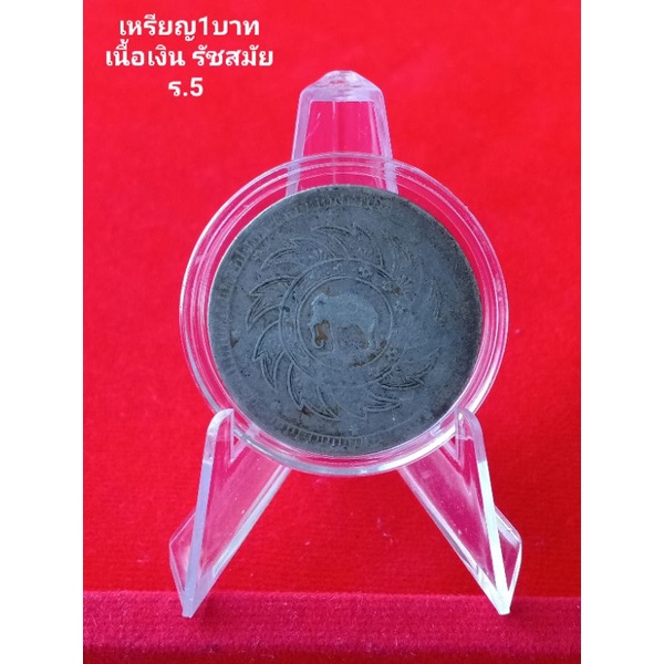 เหรียญ1บาท-เหรียญบาทช้าง-เนื้อเงิน-เหรียญกงจักร-เงินเก่า-เงินโบราณ-ของสะสม