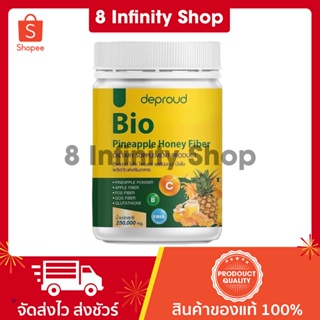 ไบโอไฟเบอร์ ของแท้ 1 กระปุก ขนาด 250 กรัม bio fiber ไบโอสับปะรด Bio Pineapple Honey Fiber ดีพราวด์ไฟเบอร์