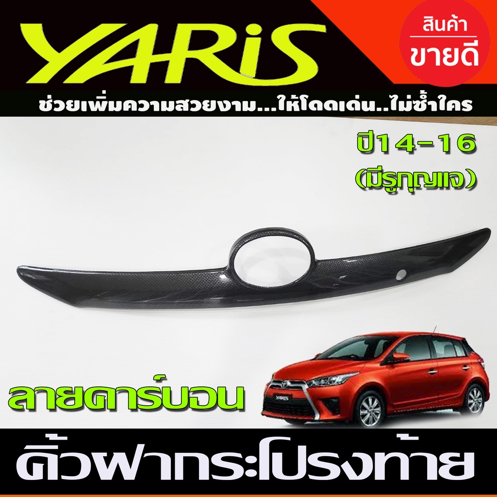 ครอบกระจังหน้า-ชุบโครเมี่ยม-toyota-yaris-2014-2016-3ชิ้น-r