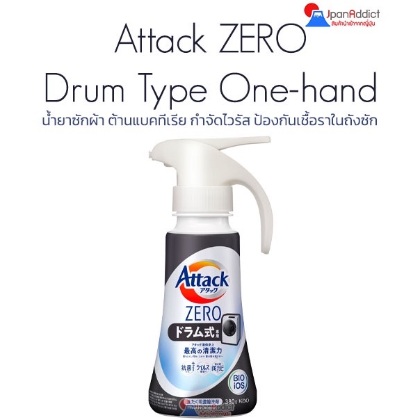 ภาพหน้าปกสินค้าKAO Attack ZERO Detergent One Hand For Front Load 380g น้ำยาซักผ้า สูตรเข้มข้น สำหรับ เครื่องซักผ้าฝาหน้า