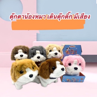 [พร้อมส่งจากไทย]ตุ๊กตาน้องหมา ของเล่น หมาเดินได้ ใส่ถ่าน AA 2 ก้อน