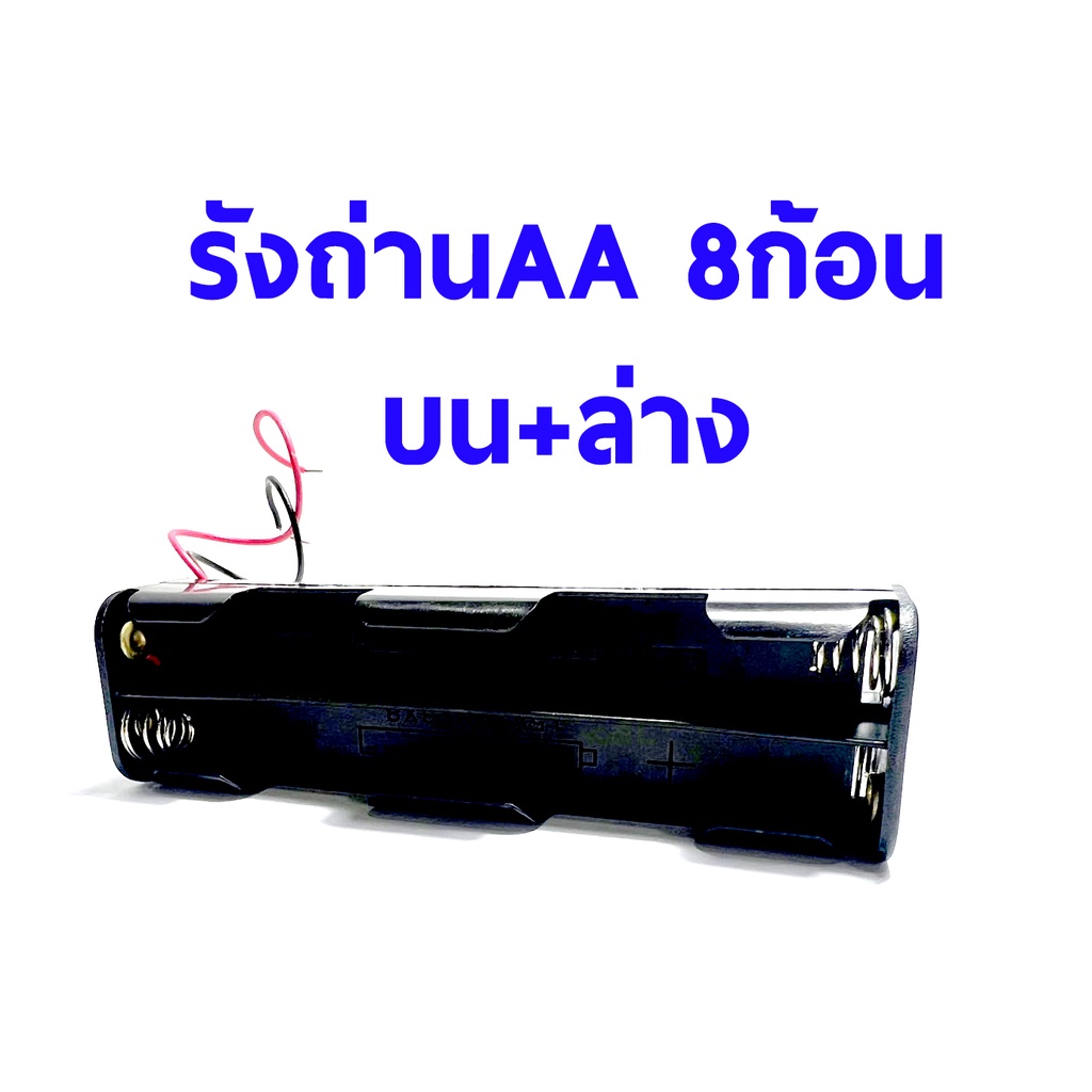 รังถ่าน-รางถ่าน-ใช้กับถ่าน-aa-4ก้อน-8ก้อน-บน-ล่าง