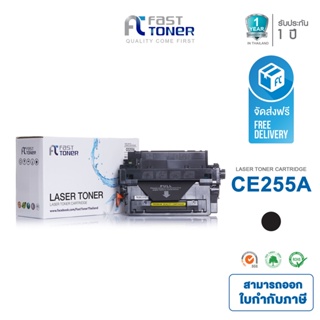 จัดส่งฟรี!! Fast Toner หมึกเทียบเท่า HP 55A(CE255A) Black สำหรับ HP LaserJet Enterprise P3015/ Pro M521/ 500 M525
