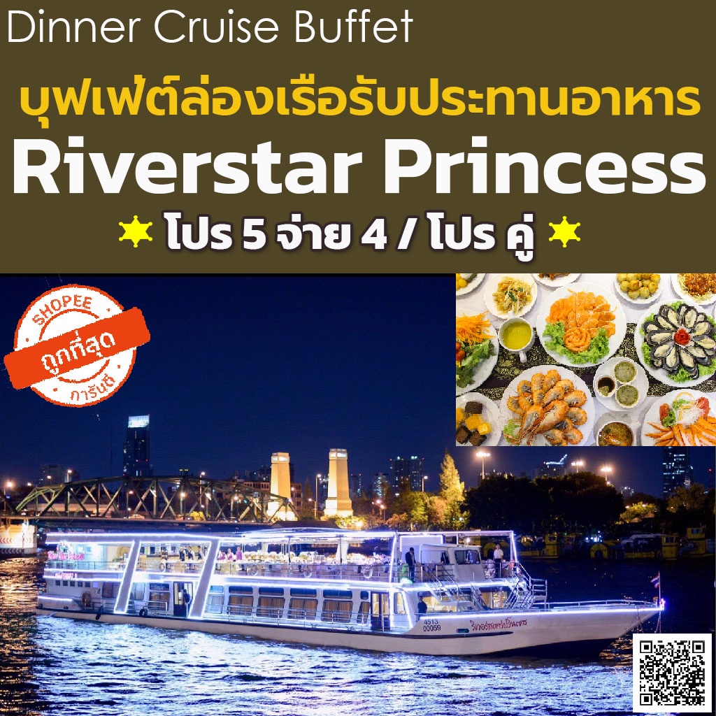 ภาพหน้าปกสินค้า+ Dinner Cruise Buffet บุฟเฟ่ต์ล่องเรือเจ้าพระยา Riverstar Princess Seafood จากร้าน wesquare บน Shopee