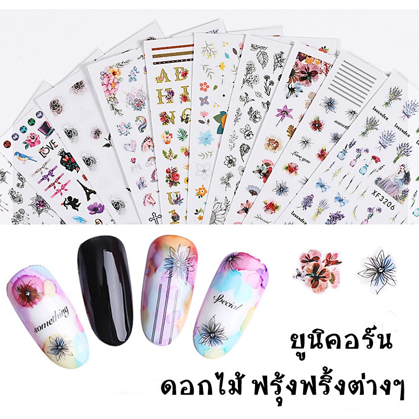 สติกเกอร์ติดเล็บ-ลายดอกไม้-ยูนิคอรน์-แบบต่างๆ-อุปกรณ์ทำเล็บ