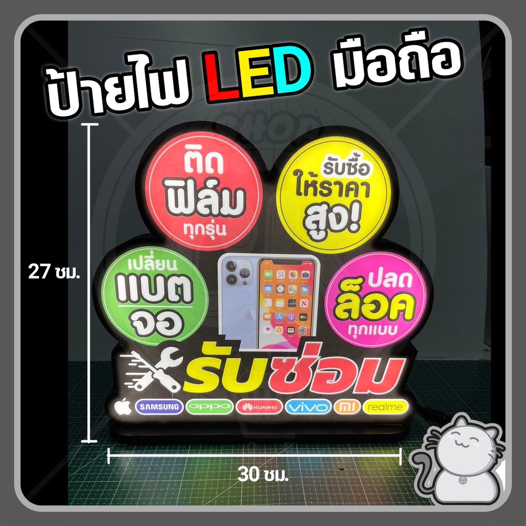 ป้ายไฟ-led-แบบตั้งโต๊ะ-ตั้งตู้-ด้านเดียว-ร้านมือถือ-3