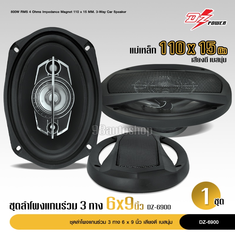 ลำโพง6x9นิ้ว-รุ่น-dz-6900-ลำโพงติดรถยนต์แกนร่วม-6x9นิ้ว-4-แม่เหล็กใหญ่-เสียงดีเบสนุ่ม-ลำโพงแกนร่วมขนาด-6x9นิ้ว-dz-power