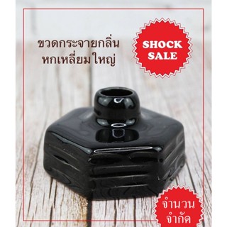 SHOCK SALE (SK-037) ขวดกระจายกลิ่น ทรงหกเหลี่ยมใหญ่ สีดำเงา