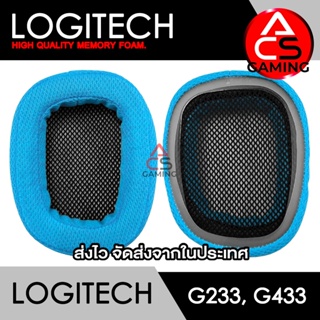 ACS ฟองน้ำหูฟัง Logitech (ผ้าสีฟ้า) สำหรับรุ่น G233/G433 Gaming Headset Memory Foam Earpads (จัดส่งจากกรุงเทพฯ)