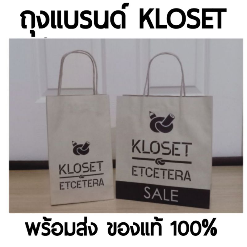 พร้อมส่ง-ถุงกระดาษ-kloset-etcetera-แท้