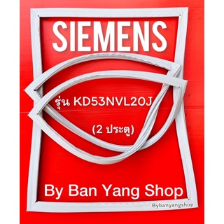 ขอบยางตู้เย็น SIEMENS รุ่น KD53NVL20J (2 ประตู)