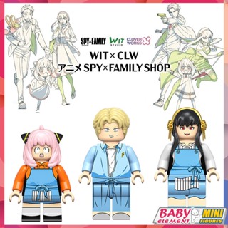 Spy×family 3 ฟิกเกอร์ ขนาดเล็ก : บล็อกตัวต่อ การ์ตูนแอนิเมชั่น Anya Yor Forger Twilight Duplex ของเล่น ของขวัญ