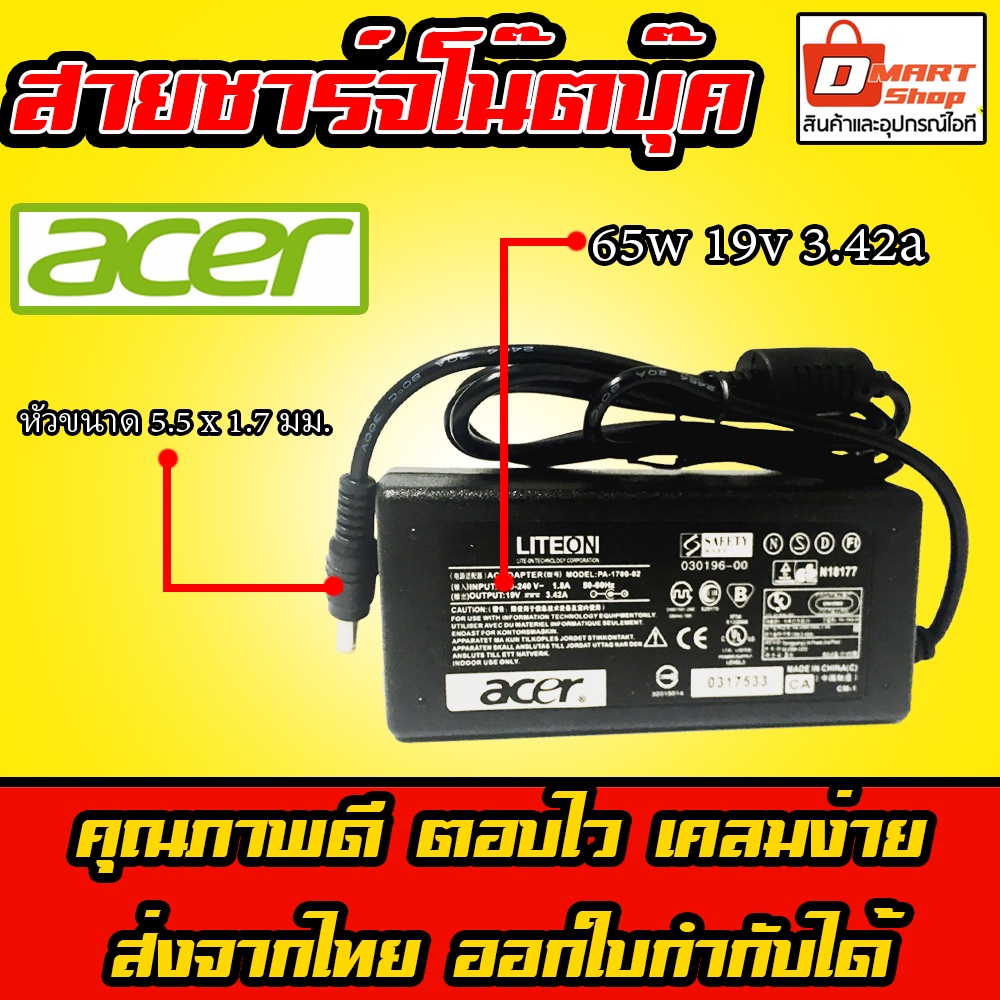 ภาพหน้าปกสินค้า️ Dmartshop  Acer ไฟ 65W 19v 3.42a หัว 5.5 x 1.7 mm อะแดปเตอร์ ชาร์จไฟ โน๊ตบุ๊ค เอเซอร์ Aspire Notebook Adapter