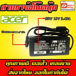 ภาพขนาดย่อของสินค้า️ Dmartshop  Acer ไฟ 65W 19v 3.42a หัว 5.5 x 1.7 mm อะแดปเตอร์ ชาร์จไฟ โน๊ตบุ๊ค เอเซอร์ Aspire Notebook Adapter