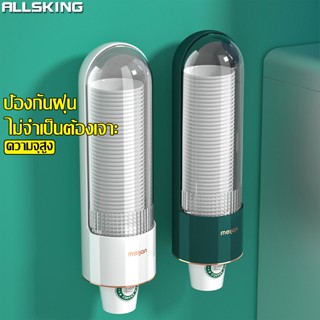 Allsking ที่วางแก้วพลาสติก แบบใช้แล้วทิ้ง ชั้นวางแก้วกระดาษ ที่จ่ายแก้ว ภาชนะบรรจุน้ำอัตโนมัติ ติดผนัง ที่วางแก้วติดผนัง