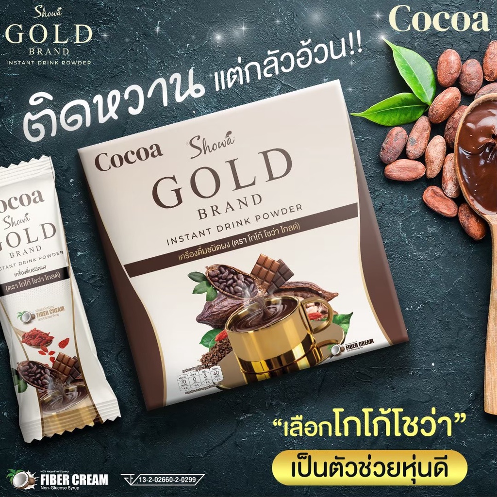 showa-gold-cocoa-โกโก้โชว่าโกลด์-โปร-1-แถม-1-ราคา-390-บาท-ช่วยเร่งระบบการเผาผลาญอาหาร-ช่วยดักจับแป้ง-และไขมัน