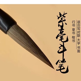 พู่กันจีนขนาดใหญ่พู่กันจีนขนยาว 長鋒毛筆 ขนผสม ขนหมาป่า พู่กันจีนเขียนกลอน แปรงทาสี และวาดภาพ พู่กันจีน