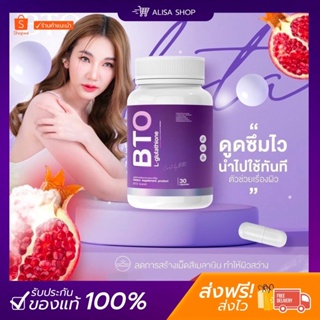 📌(พร้อมส่ง + ส่งฟรี) กลูต้า บีทีโอ BTO ( 1แถม1 💖ส่งฟรี) gluta+vitamin c ผิวขาวใสออร่า สุขภาพดี แก้ปัญหาหมองคล้ำ ดำแดด