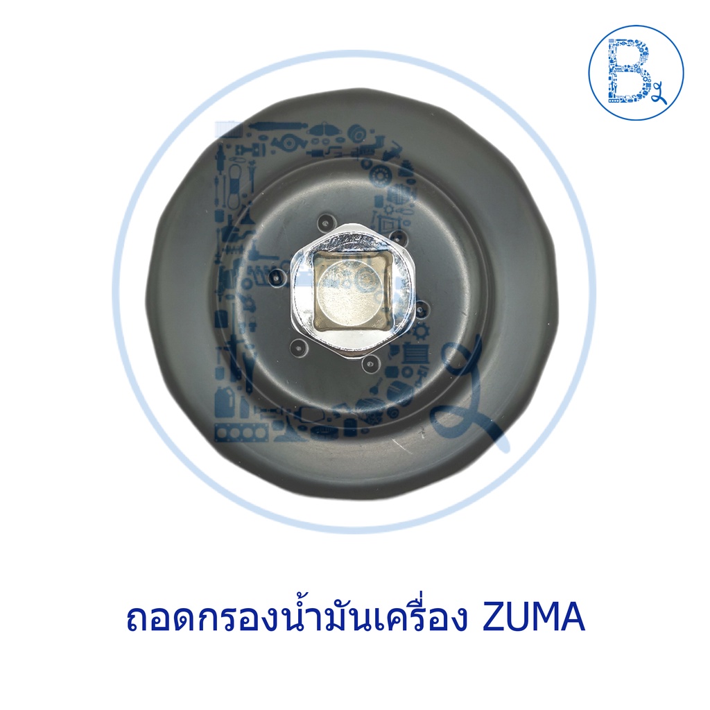 ถอดกรองน้ำมันเครื่อง-ฝาถอดกรองเครื่อง-zuma-ราคาต่อชิ้น