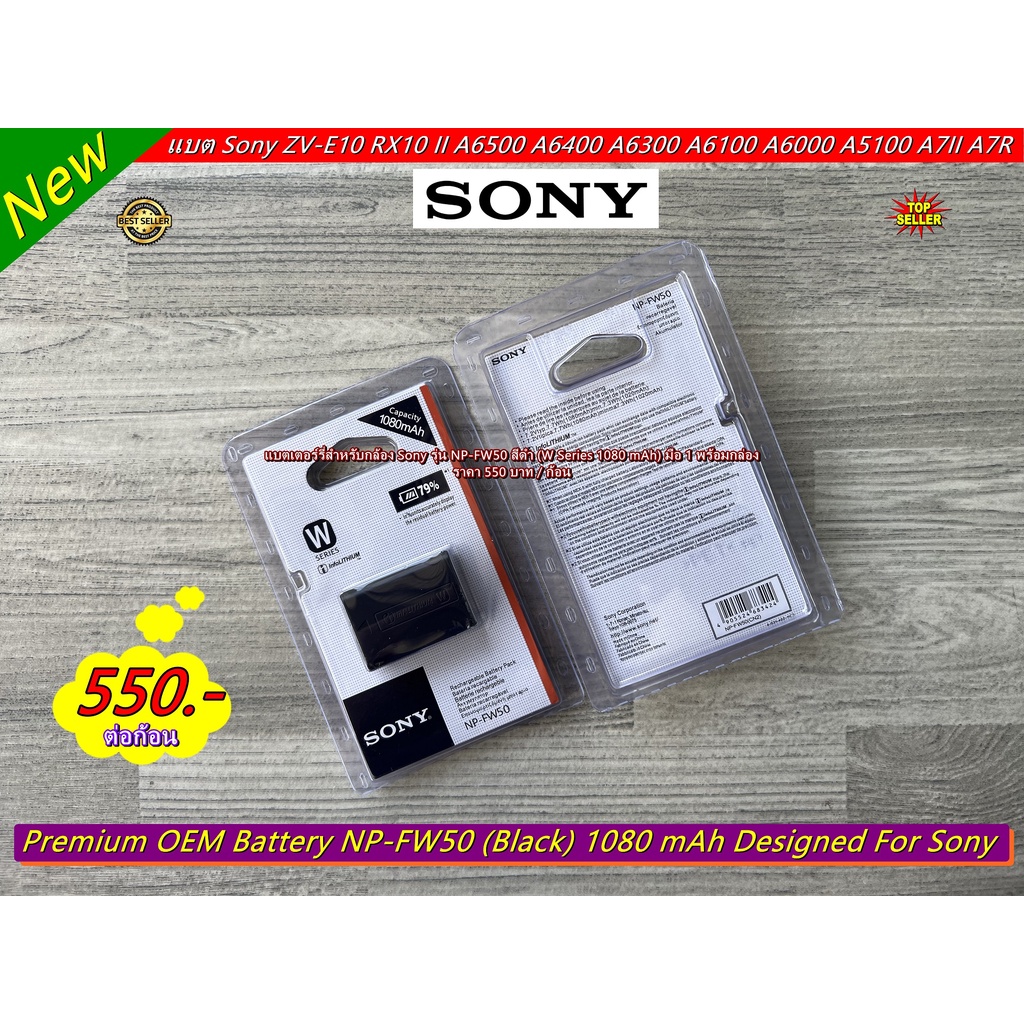 lowest-price-battery-sony-np-fw50-1080-mah-w-series-สีดำ-มือ-1-พร้อมกล่อง-ราคาถูก