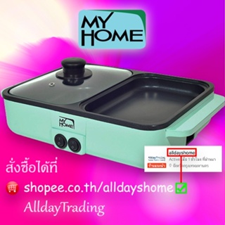 MYHOME เตาย่างบาบีคิวมินิ