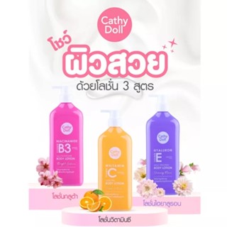 โลชั่นบำรุงผิว ครีมทาผิวกาย เคที่ดอลล์ วิตามิน บอดี้ โลชั่น Cathy Doll Vitamin Body Lotion 450 ml.