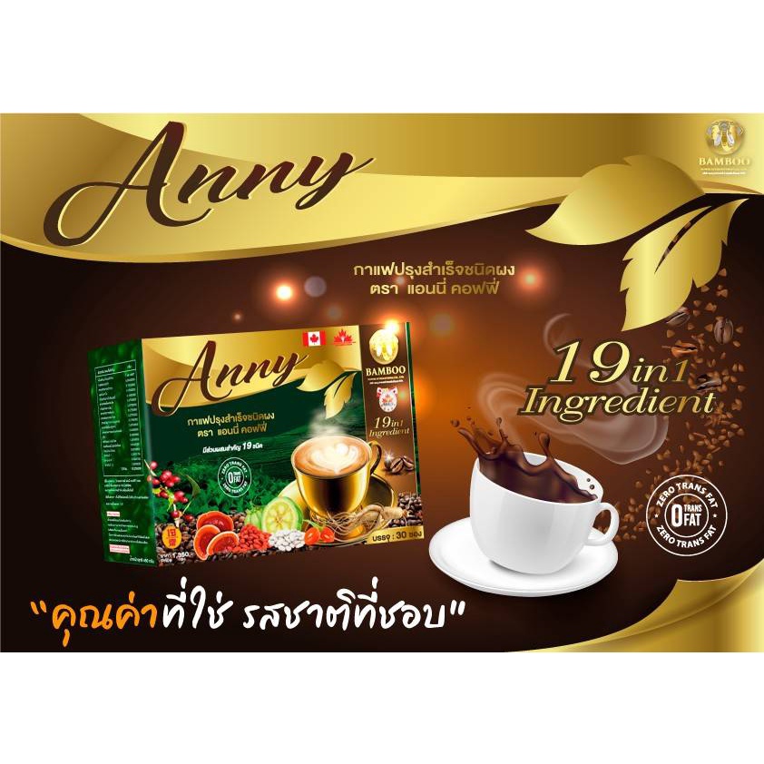 ส่งด่วน-bamboo-แอนนี่-คอฟฟี่-anny-coffee-กาแฟสมุนไพรเพื่อสุขภาพโดยแท้-ประกอบไปด้วยสมุนไพรหลากหลายชนิด