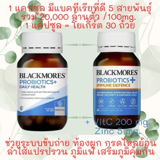 ภาพขนาดย่อของภาพหน้าปกสินค้าExp8/24 ล็อตใหม่ แท้ Blackmores daily Probiotics blackmore probiotic kids Powder kid เด็ก แบล็คมอร์ โปรไบโอติก immune จากร้าน thetorch9 บน Shopee ภาพที่ 6