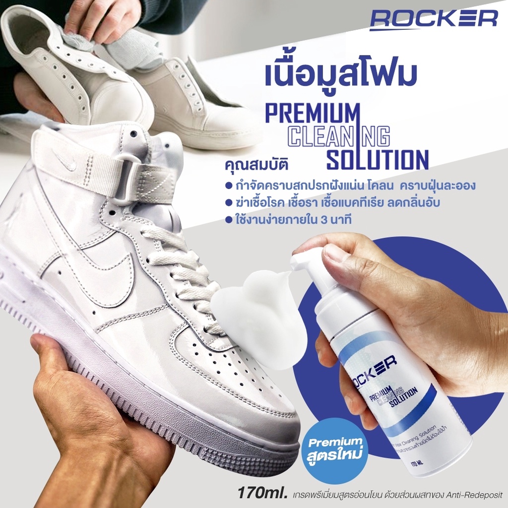 ภาพสินค้าNo1 ROCKER น้ำยาทำความสะอาดรองเท้า Premium สูตรใหม่ ฟรีแปรง+ผ้าไมโคร คราบสกปรก จากร้าน rocker.official บน Shopee ภาพที่ 2