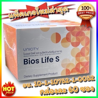 สินค้า ของแท้ พร้อมส่งค่ะ!! Unicity Bios Life S Slim 60 ซอง ไบออสไลฟ์สลิม ไบออสส้ม (ตัดโค้ด)