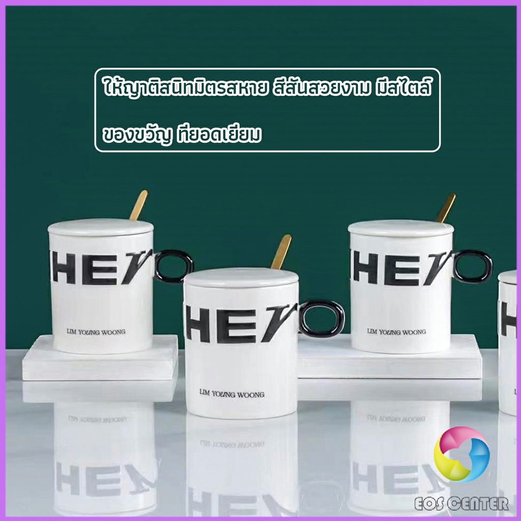 แก้วกาแฟเซรามิก-แก้วน้ำมีฝาปิด-เก๋ๆ-tableware-eos-center