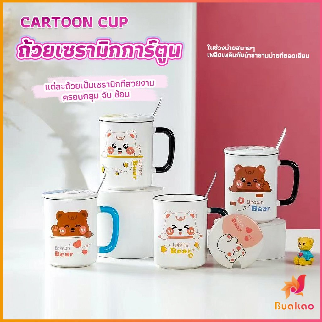 buakao-แก้วเซรามิก-ถ้วยกาแฟ-ชุดแก้วกาแฟฝาปิดเเถมช้อน-tableware