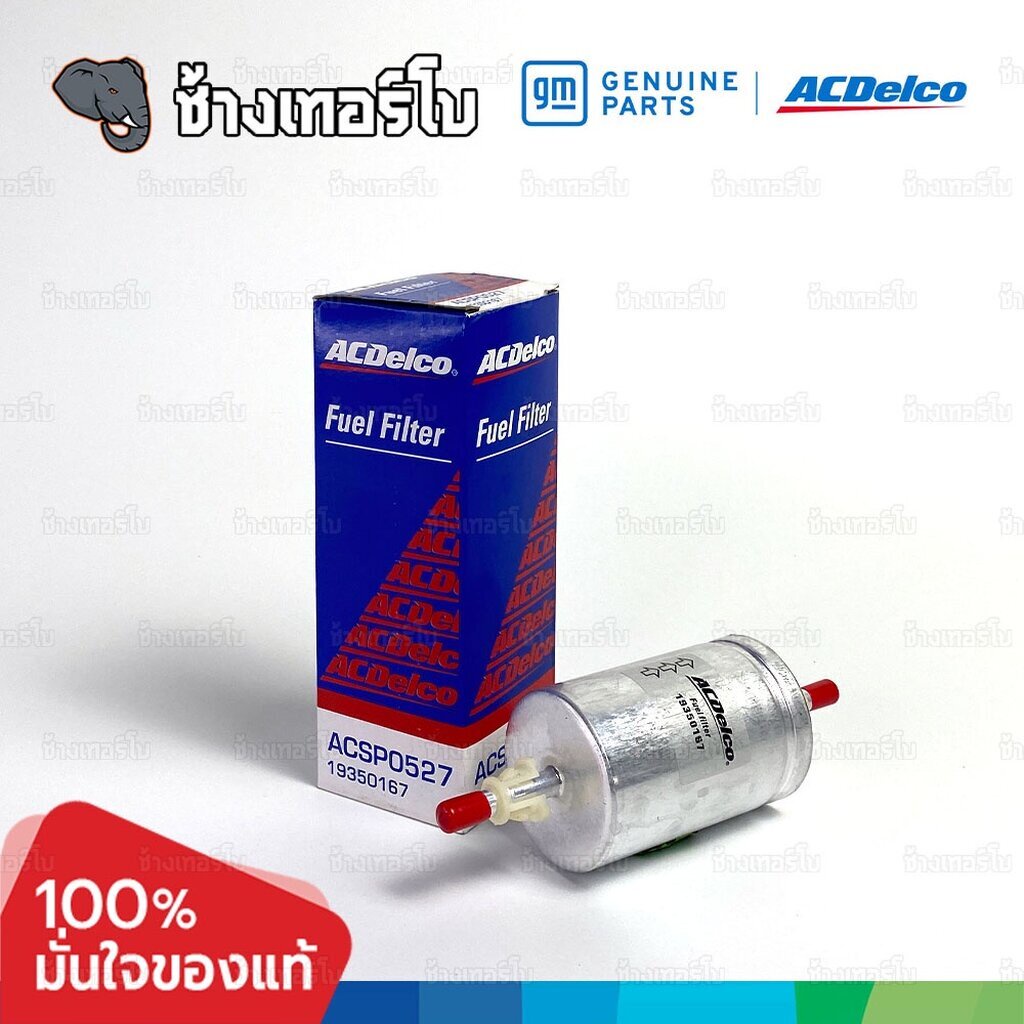 7210-แท้ศูนย์-กรองเชื้อเพลิง-spin-1-5-ทุกปี-chevrolet-เชฟโรเลต-สปิน-oe-93370527-acdelco-19350167
