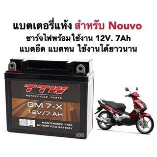 แบตแห้ง Battery Nouvo แบต7แอมป์ แบตแห้ง แบตเตอรี่แห้งชาร์จไฟพร้อมใช้งาน แบตนูโว Battery Nouvo แบตttw GM7-X (12V.7AH)