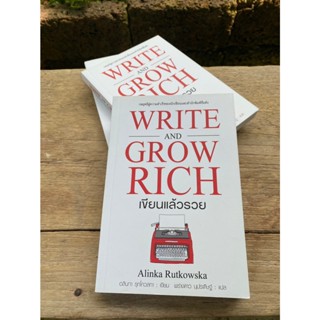 เขียนแล้วรวย WRITE AND GROW RICH