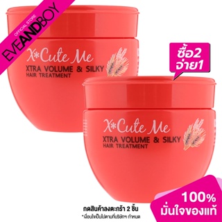 ภาพหน้าปกสินค้า[ซื้อ 2 จ่าย 1] XCUTEME - Xtra Volume & Silky Hair Treatment (250 ml.) ที่เกี่ยวข้อง